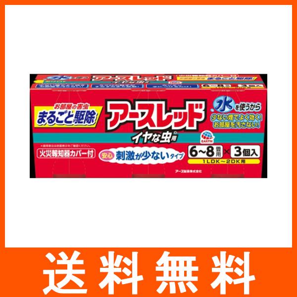 アースレッド イヤな虫用 6-8畳用 3個パック