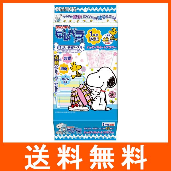 ピレパラアース 引き出し用 48個 フラワーの香り スヌーピー