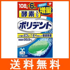 酵素入り ポリデント 新増量品 108錠＋6錠｜at-tree