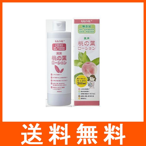 ももの花 薬用 桃の葉ローション 300ml
