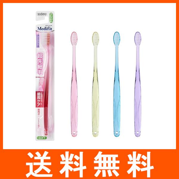 メディフィットクリア 歯ブラシ 超先細毛 やわらかめ エビス