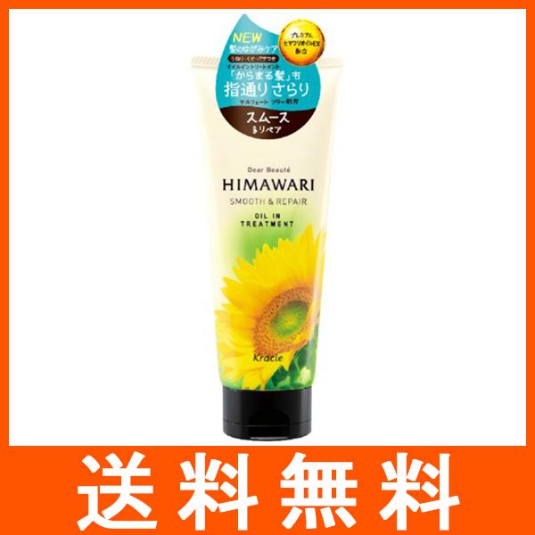ディアボーテ HIMAWARI オイルイントリートメント スムース&amp;リペア