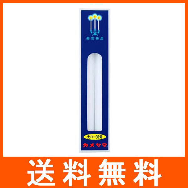 カメヤマ 大ローソク 30号 225g