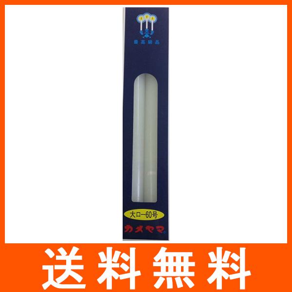 カメヤマ 大ローソク 60号 450g