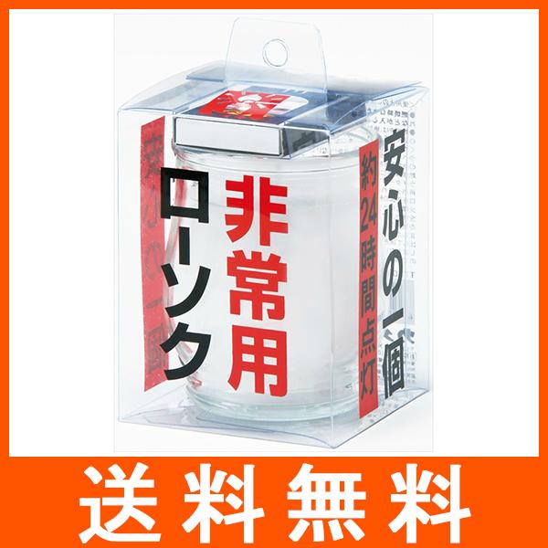 非常用コップローソク