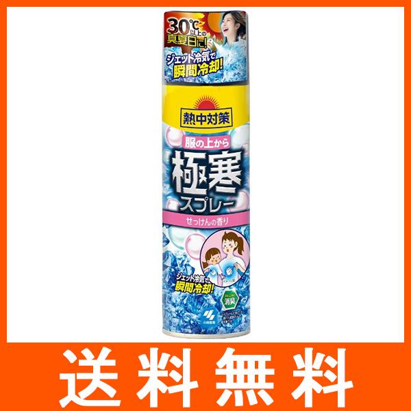 熱中対策 服の上から極寒スプレー せっけん 330ml