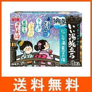 いい湯旅立ち 納涼にごり湯夏空の宿 8包入｜at-tree