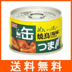 K&K 缶つま めいっぱい焼鳥 塩味｜at-tree