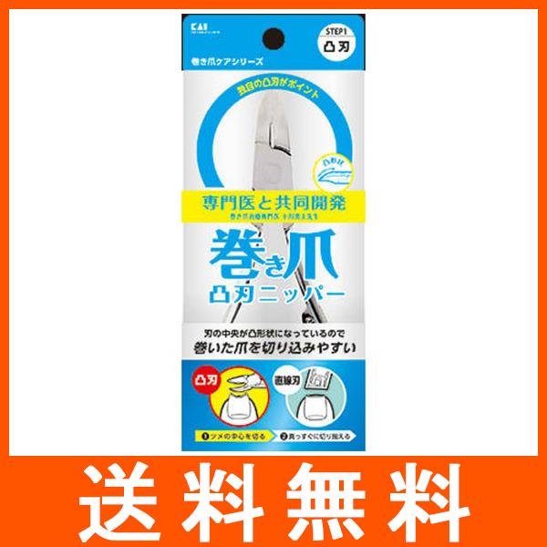 貝印 巻き爪用 凸刃ニッパーツメキリ KQ2033