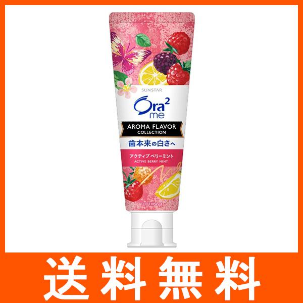 オーラツー ミー アロマフレーバーコレクション アクティブベリーミント 130g
