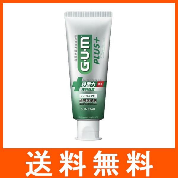 GUM ガム プラス デンタルペースト ハーブミント 120g