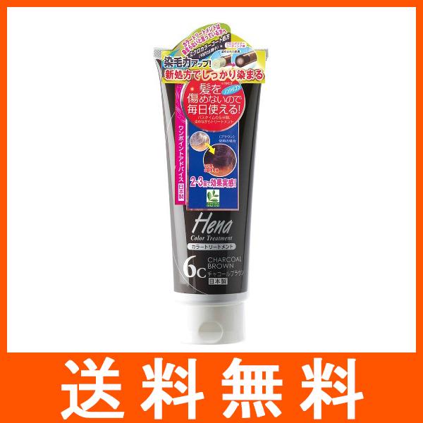 テンスター ヘナ カラートリートメント チャコールブラウン 250g