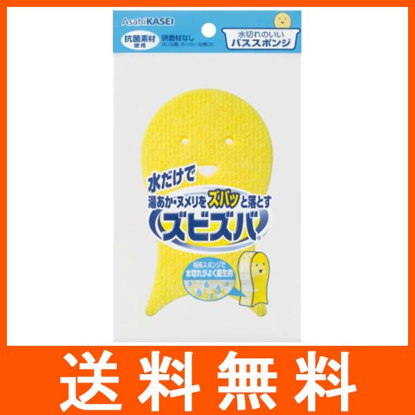 ズビズバ 水切れのいいバススポンジ 1セット 旭化成