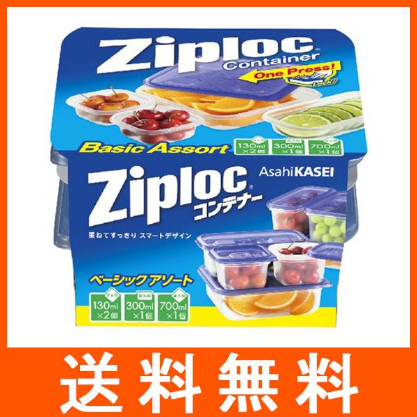 ジップロック コンテナー ベーシックアソート 4個セット 旭化成