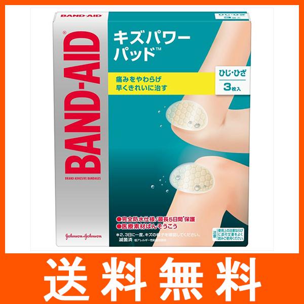 バンドエイド キズパワーパッド ひじひざ保護用 3枚入