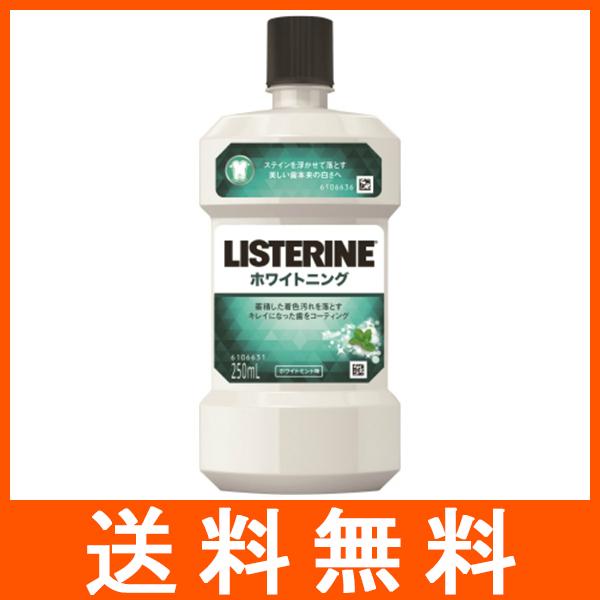 リステリン ホワイトニング 250ml