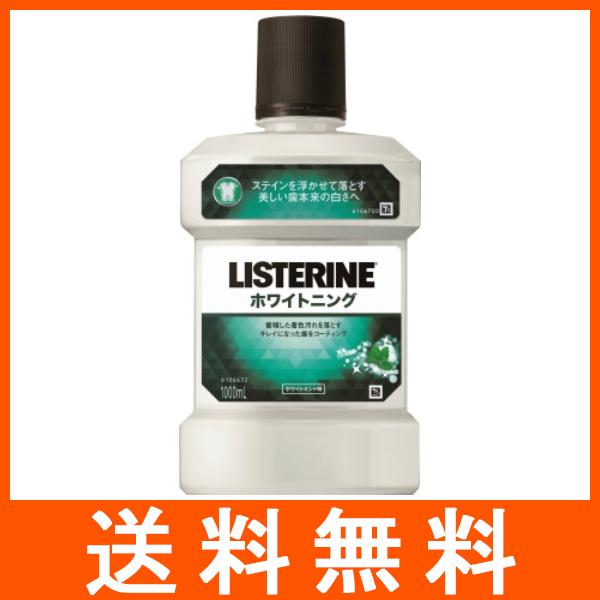 薬用リステリン ホワイトニング 1000ml マウスウォッシュ 医薬部外品 ジョンソン&amp;ジョンソン