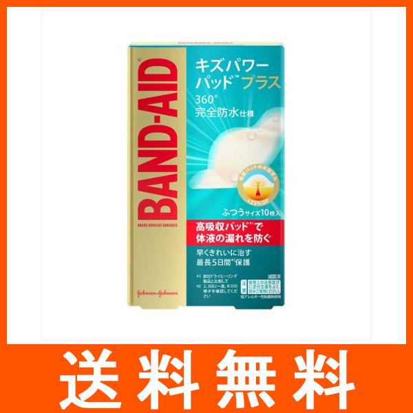 バンドエイド キズパワーパッドプラス ふつうサイズ 10枚入 ジョンソンエンドジョンソン