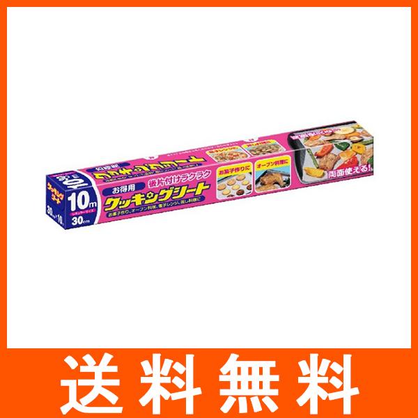 日本製紙 クレシア クッキングシート お徳用 レギュラーサイズ 30cm×10m