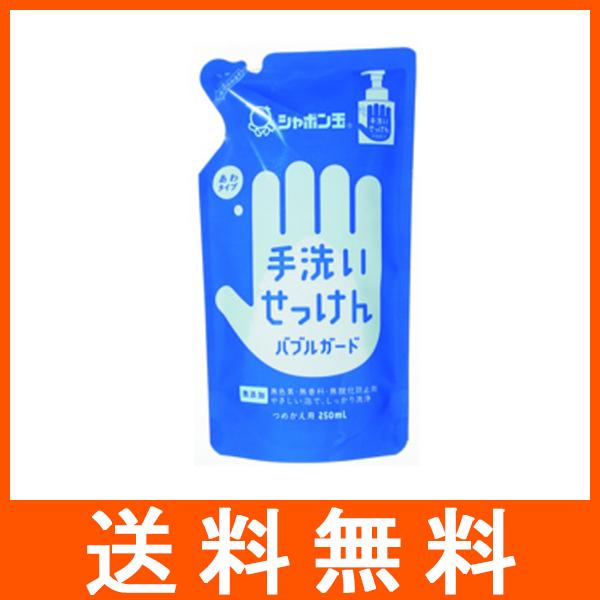 手洗いせっけん バブルガード つめかえ用 250ml