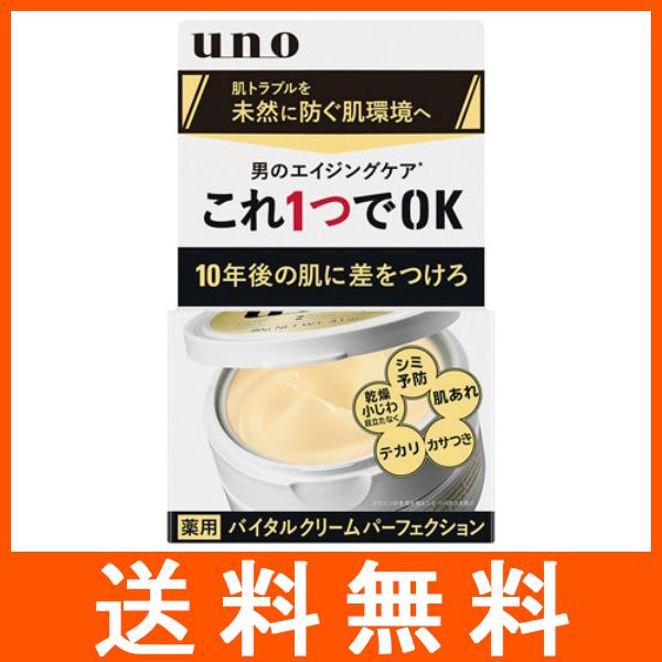 資生堂 UNO ウーノ バイタルクリームパーフェクション 90g オールインワン