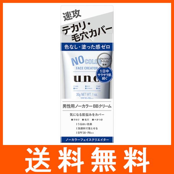 UNO ウーノ ノーカラー フェイスクリエイター 男性用BBクリーム