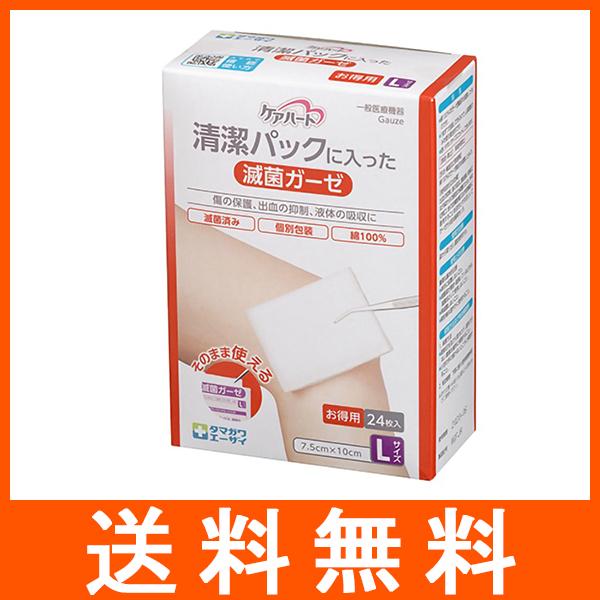 ケアハート 清潔パックに入った滅菌ガーゼ L 24枚入