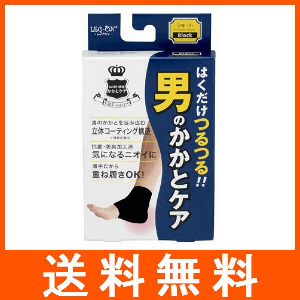 レッグオン 男のかかとケア 1足分 ブラック