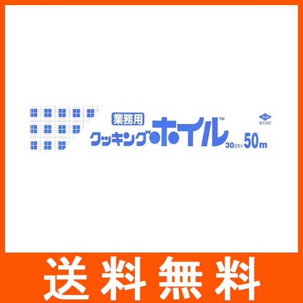 東洋アルミ 業務用 クッキングホイル 30cm×50m 1本