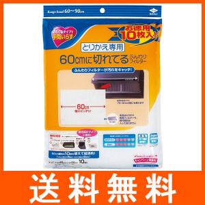 東洋アルミ フィルたん レンジフードフィルター ふんわりタイプ とりかえ専用 60cmに切れてるフィルター お徳用 10枚入｜at-tree