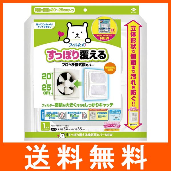 すっぽり覆える換気扇カバーNEW 1枚