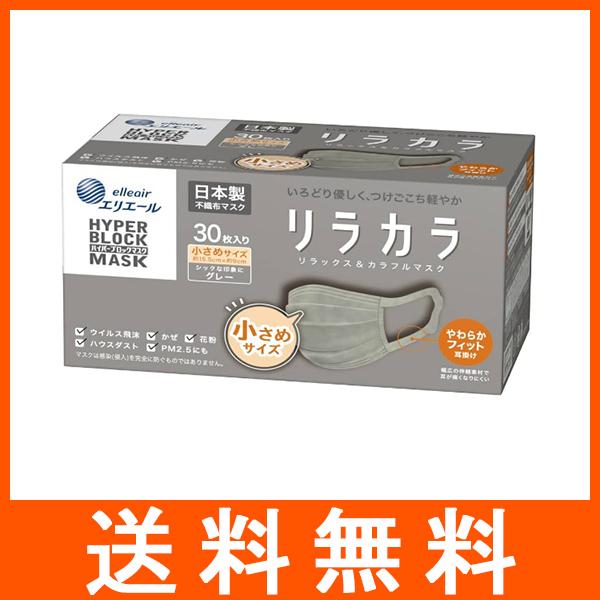 エリエール ハイパーブロックマスク リラカラ グレー 30枚入 小さめ