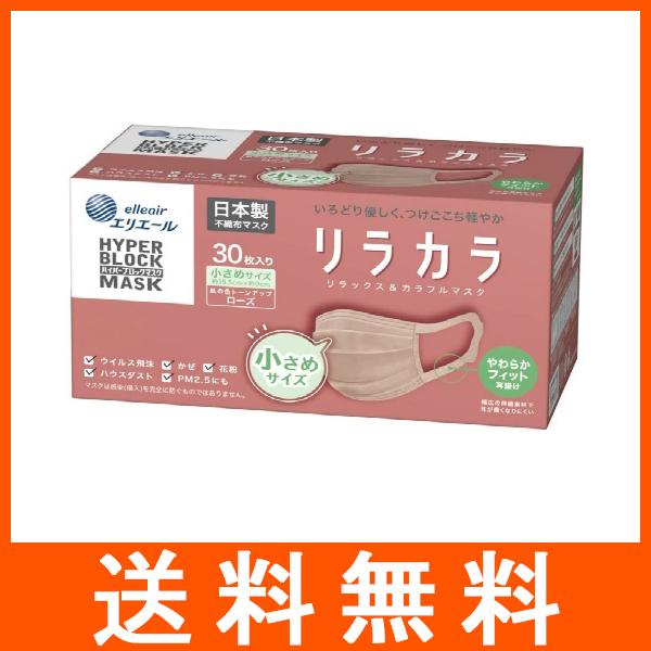 エリエール ハイパーブロックマスク リラカラ ローズ 小さめサイズ 30枚入 大王製紙