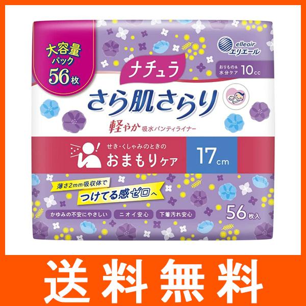 ナチュラ さら肌さらり 軽やか吸水パンティライナー 10cc 羽なし 大容量 56枚入