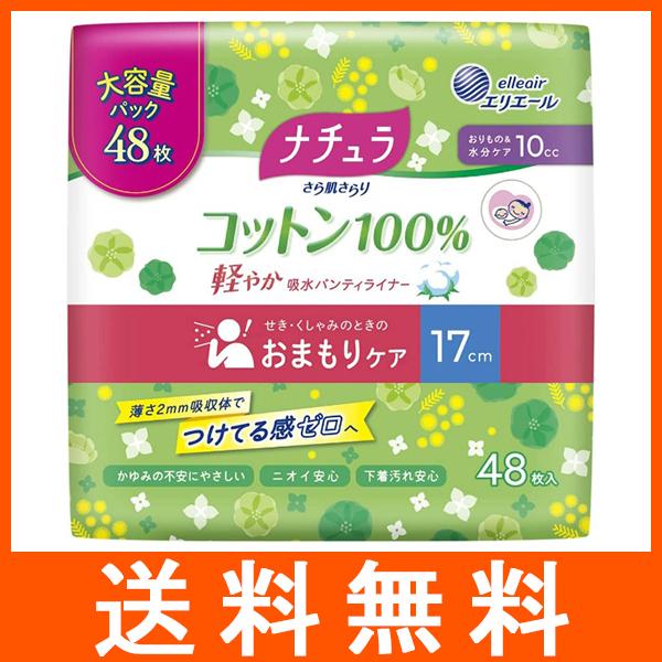 ナチュラ さら肌さらり コットン100% 軽やか吸水パンティライナー 10cc 羽なし 48枚入