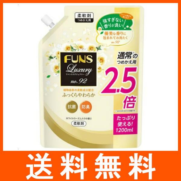 第一石鹸 FUNS Luxury ファンス ラグジュアリー No.92 柔軟剤 つめかえ用 1200...