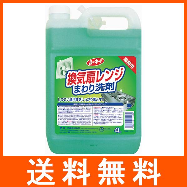 第一石鹸 ルーキーV 業務用 換気扇レンジまわり洗剤 4000ml