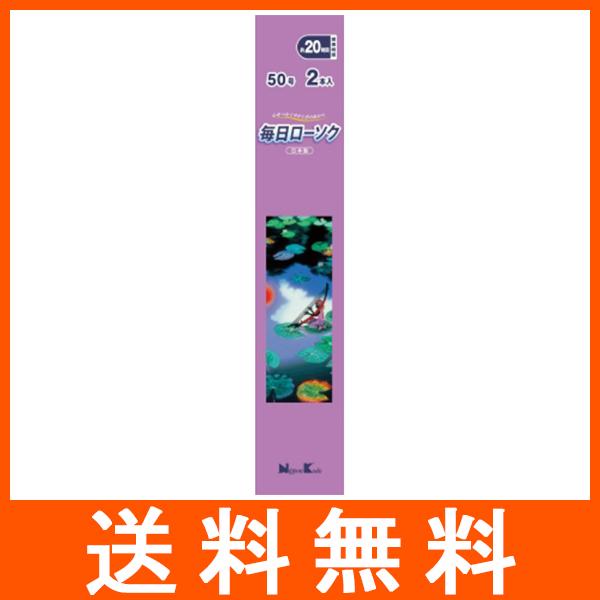 毎日ローソク 50号 2本入