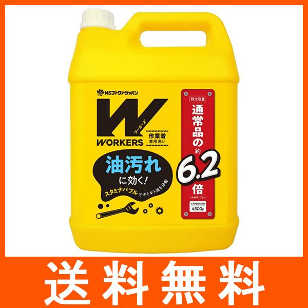 WORKERS 作業着液体洗剤 4500g