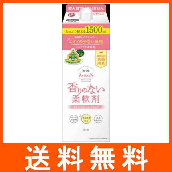 ファーファ フリーアンド 香りのない柔軟剤 つめかえ用 1500ml