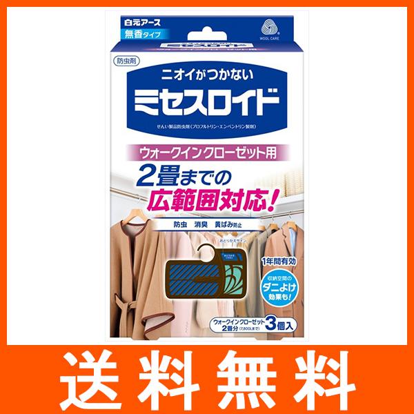 ミセスロイド ウォークインクローゼット用 3個入
