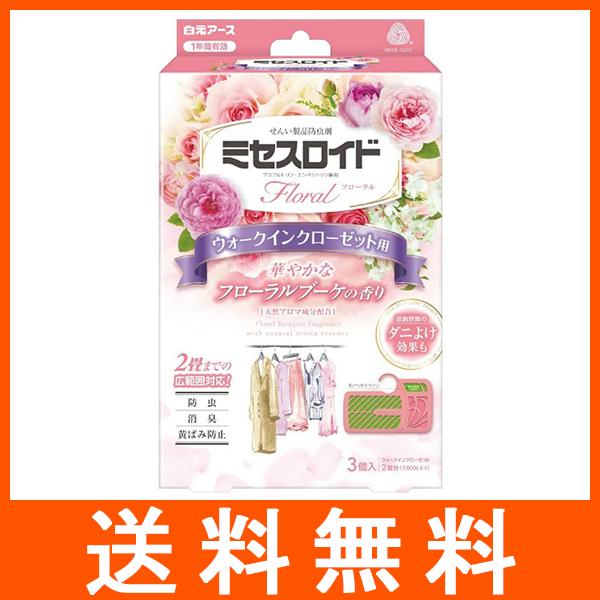 ミセスロイドフローラル ウォークインクローゼット用 3個入 1年 フローラルブーケ