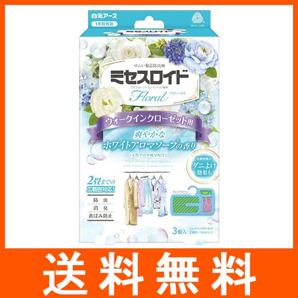 ミセスロイドフローラル ウォークインクローゼット用 3個入 1年