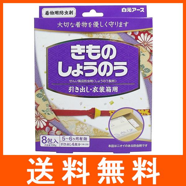 白元アース きものしょうのう 引き出し・衣装箱用 8包入