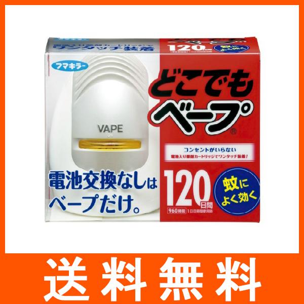 どこでもベープ蚊取り 120日セット シルバー 蚊取り器具 フマキラー