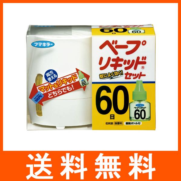 フマキラー ベープリキッドセット 60日分