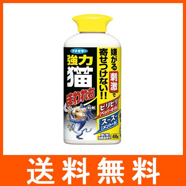 強力 猫まわれ右 粒剤 400g