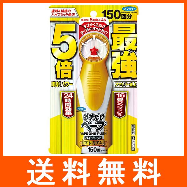 おすだけベープ スプレー ハイブリッドプレミアム 155ml