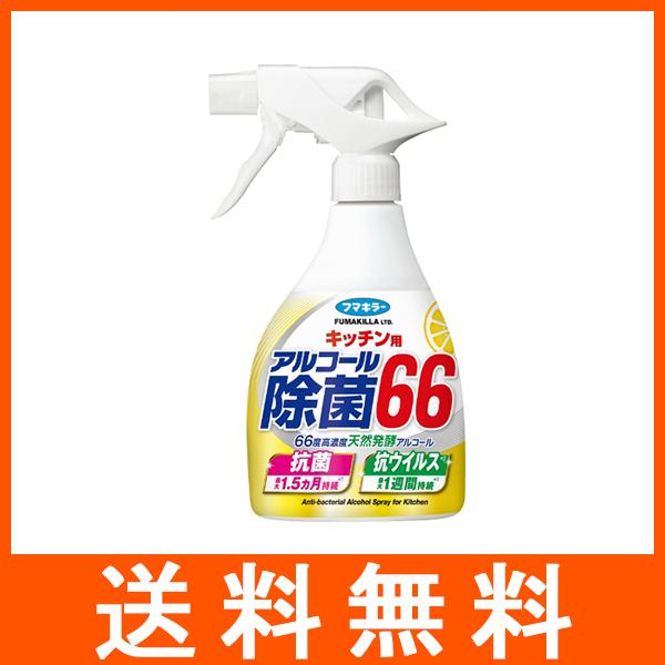 フマキラー キッチン用アルコール除菌66 スプレータイプ 400ml