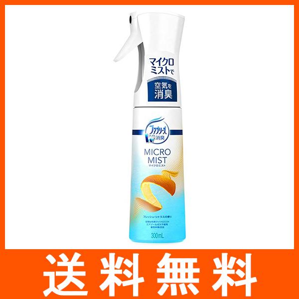 ファブリーズ マイクロミスト フレッシュ・シトラス